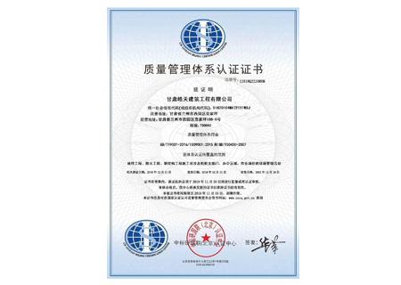 質(zhì)量管理體系**證書(shū)