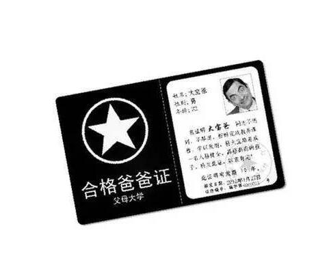 2020兩會(huì )熱點(diǎn):建議父母持合格證上崗,詳情是怎樣的？